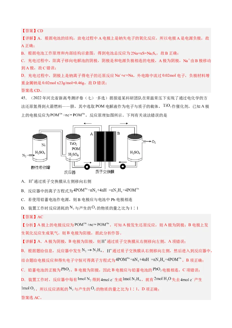 专项07电化学-2023届高考化学二轮复习知识清单与专项练习（新高考专用）（解析版）_05高考化学_新高考复习资料_2023年新高考资料_二轮复习_选择题