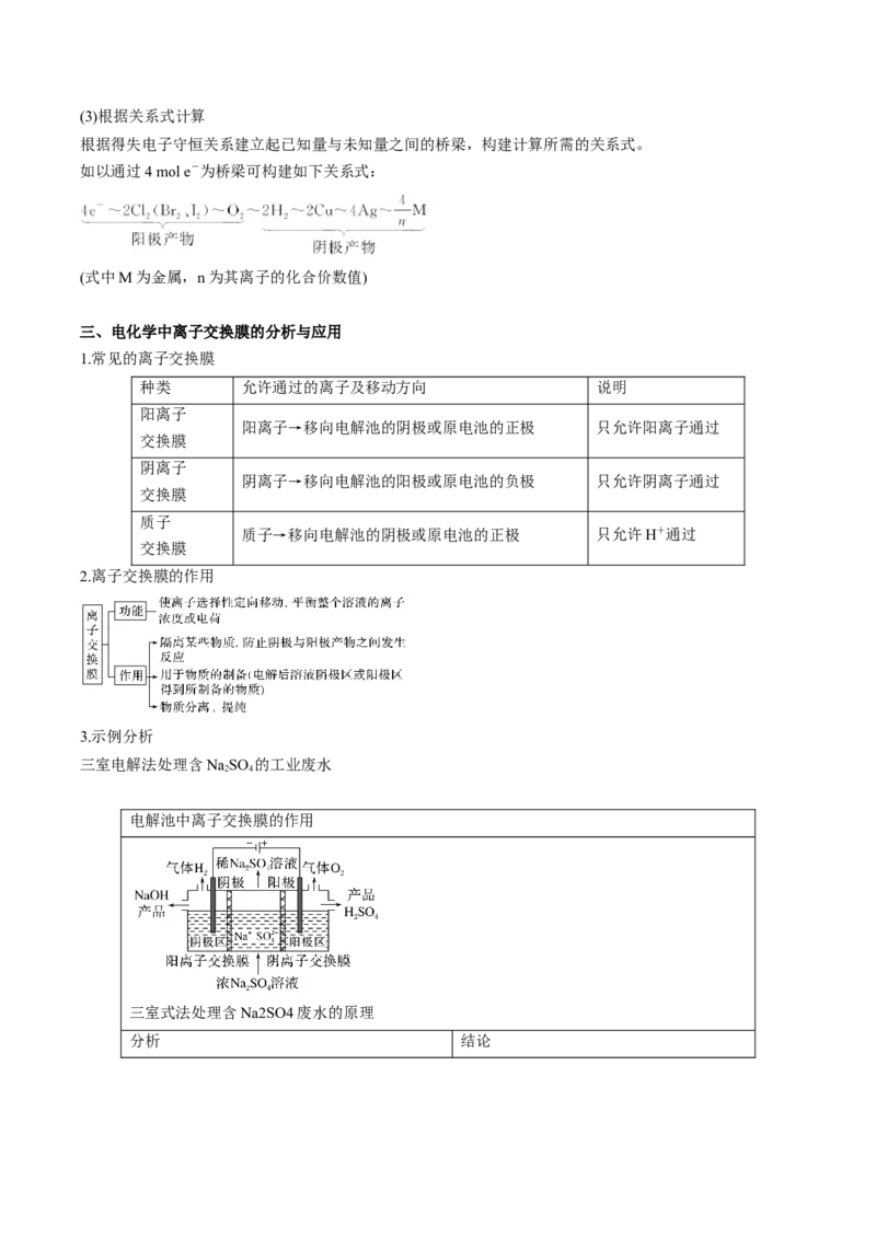 专项07电化学-2023届高考化学二轮复习知识清单与专项练习（新高考专用）（解析版）_05高考化学_新高考复习资料_2023年新高考资料_二轮复习_选择题