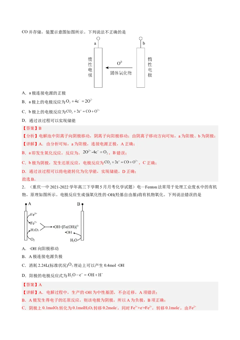 专项07电化学-2023届高考化学二轮复习知识清单与专项练习（新高考专用）（解析版）_05高考化学_新高考复习资料_2023年新高考资料_二轮复习_选择题