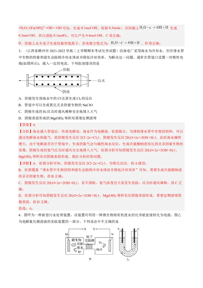 专项07电化学-2023届高考化学二轮复习知识清单与专项练习（新高考专用）（解析版）_05高考化学_新高考复习资料_2023年新高考资料_二轮复习_选择题