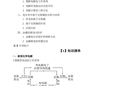 专项07电化学-2023届高考化学二轮复习知识清单与专项练习（新高考专用）（解析版）_05高考化学_新高考复习资料_2023年新高考资料_二轮复习_选择题