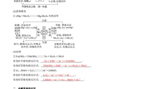 专项07电化学-2023届高考化学二轮复习知识清单与专项练习（新高考专用）（解析版）_05高考化学_新高考复习资料_2023年新高考资料_二轮复习_选择题