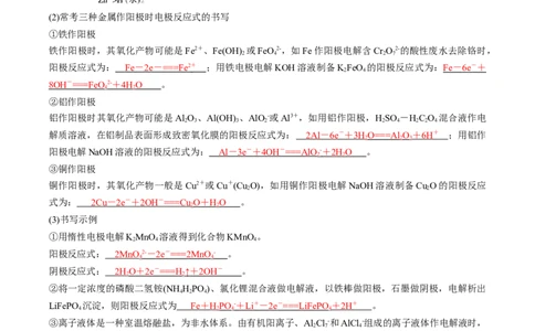 专项07电化学-2023届高考化学二轮复习知识清单与专项练习（新高考专用）（解析版）_05高考化学_新高考复习资料_2023年新高考资料_二轮复习_选择题