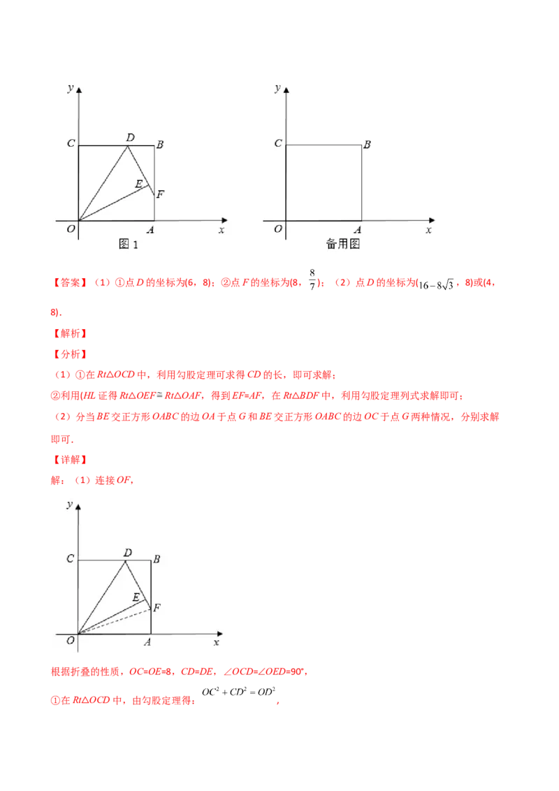 专题05解二次方程与特殊四边形结合（解析版）_初中数学人教版_9上-初中数学人教版_06习题试卷_5专项练习