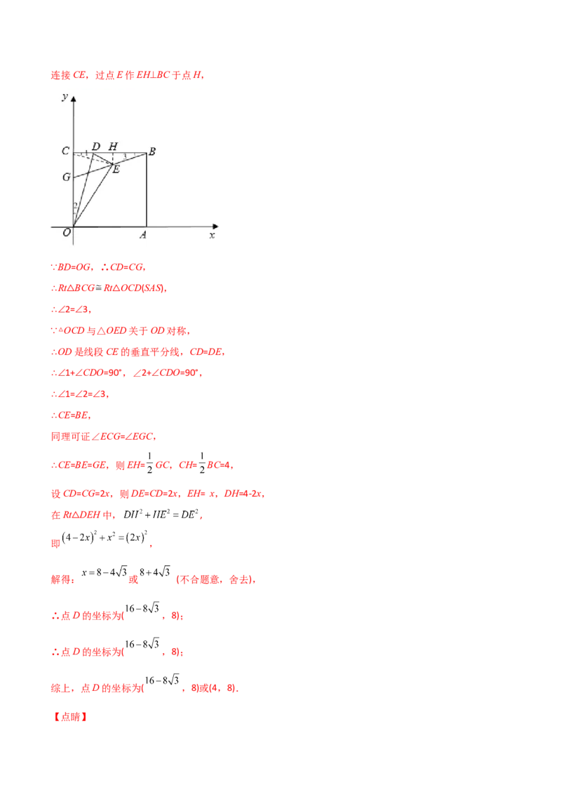 专题05解二次方程与特殊四边形结合（解析版）_初中数学人教版_9上-初中数学人教版_06习题试卷_5专项练习