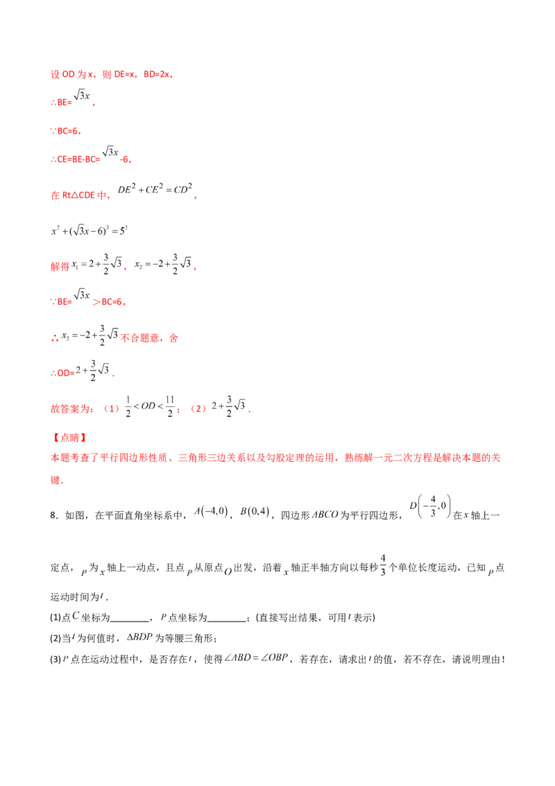 专题05解二次方程与特殊四边形结合（解析版）_初中数学人教版_9上-初中数学人教版_06习题试卷_5专项练习