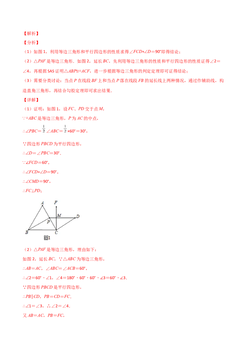 专题05解二次方程与特殊四边形结合（解析版）_初中数学人教版_9上-初中数学人教版_06习题试卷_5专项练习