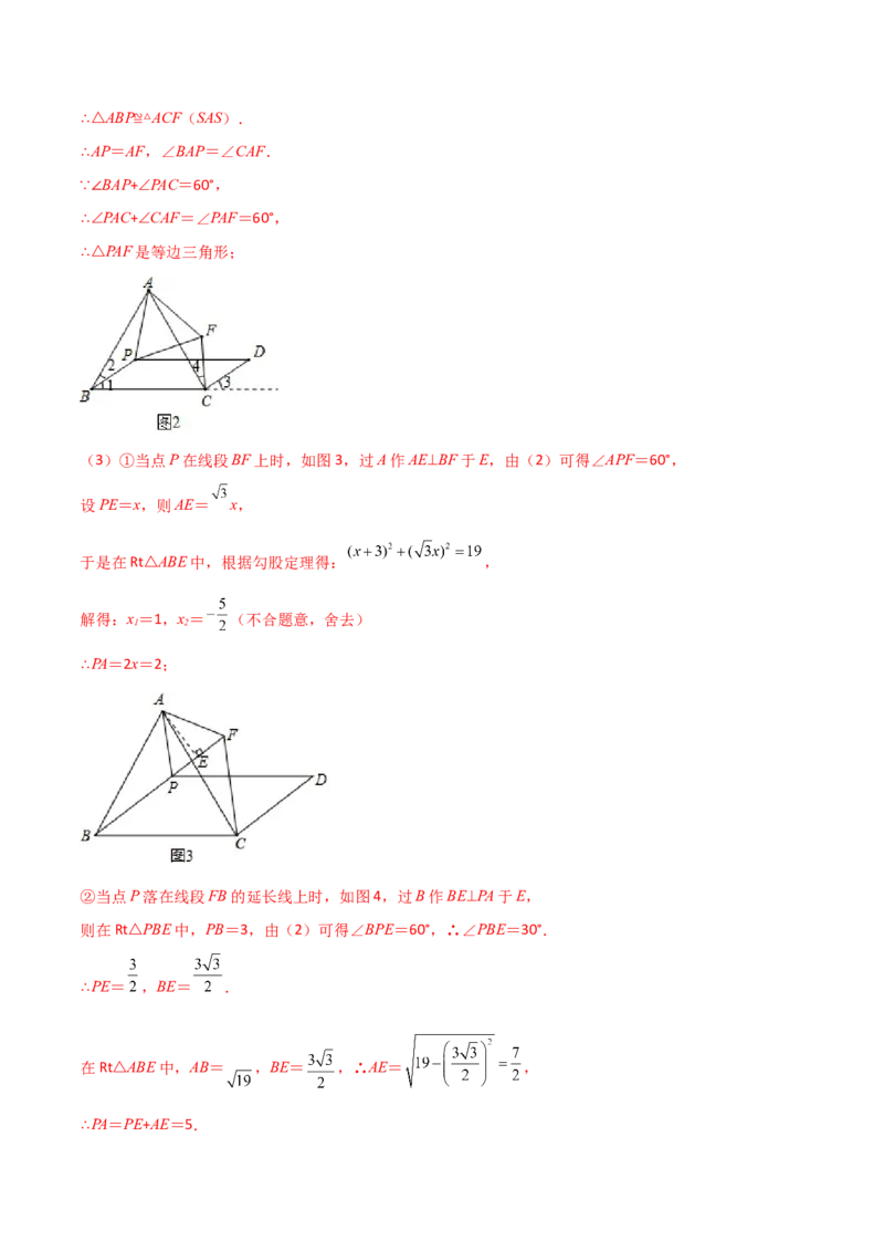 专题05解二次方程与特殊四边形结合（解析版）_初中数学人教版_9上-初中数学人教版_06习题试卷_5专项练习