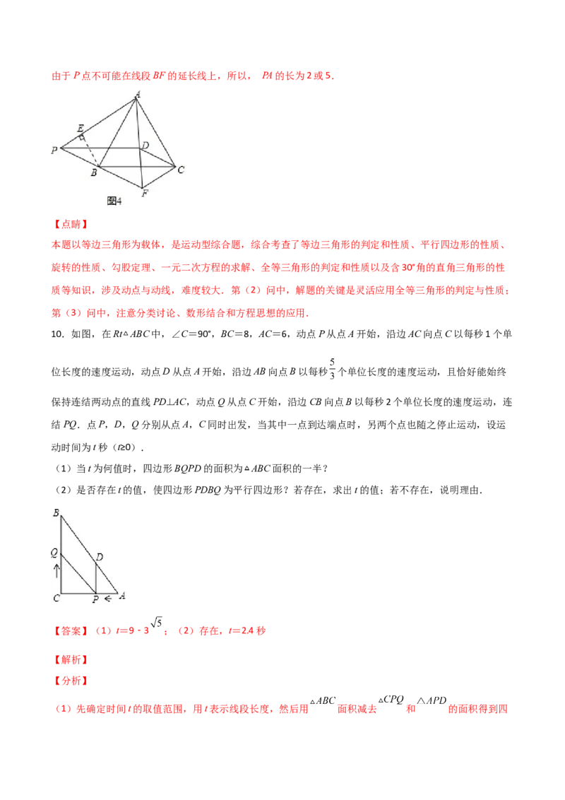 专题05解二次方程与特殊四边形结合（解析版）_初中数学人教版_9上-初中数学人教版_06习题试卷_5专项练习