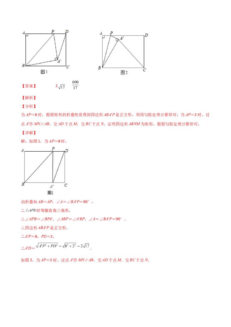 专题05解二次方程与特殊四边形结合（解析版）_初中数学人教版_9上-初中数学人教版_06习题试卷_5专项练习