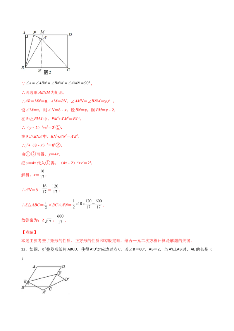 专题05解二次方程与特殊四边形结合（解析版）_初中数学人教版_9上-初中数学人教版_06习题试卷_5专项练习