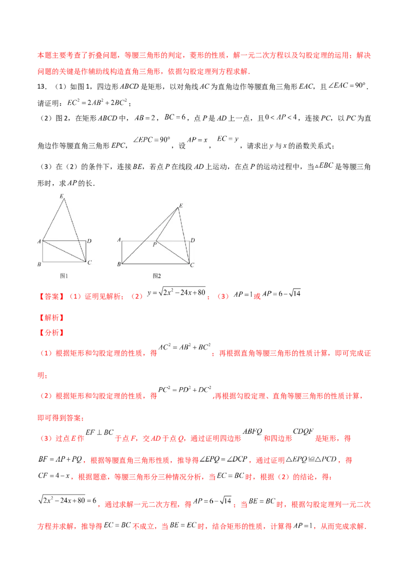 专题05解二次方程与特殊四边形结合（解析版）_初中数学人教版_9上-初中数学人教版_06习题试卷_5专项练习