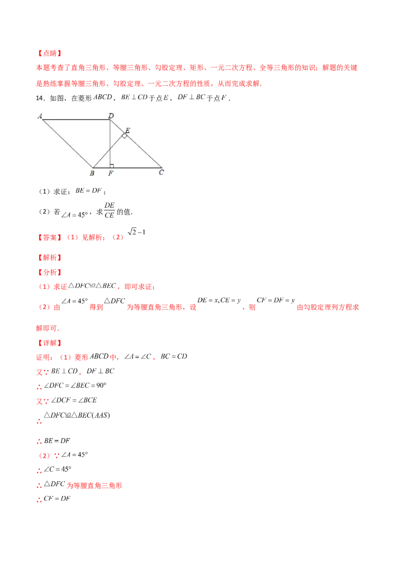 专题05解二次方程与特殊四边形结合（解析版）_初中数学人教版_9上-初中数学人教版_06习题试卷_5专项练习