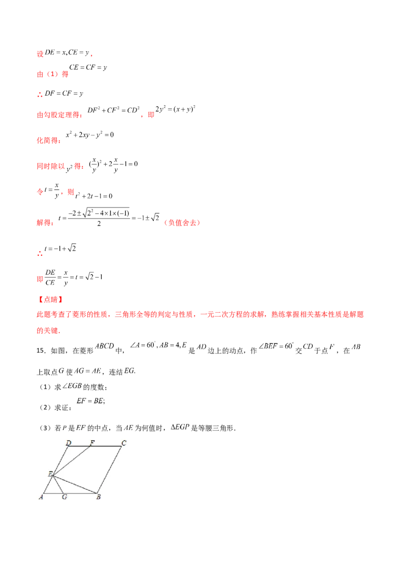 专题05解二次方程与特殊四边形结合（解析版）_初中数学人教版_9上-初中数学人教版_06习题试卷_5专项练习