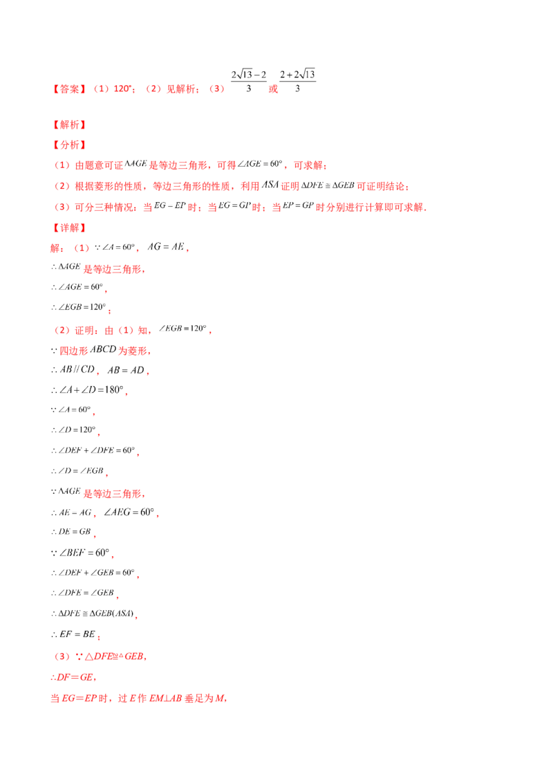专题05解二次方程与特殊四边形结合（解析版）_初中数学人教版_9上-初中数学人教版_06习题试卷_5专项练习
