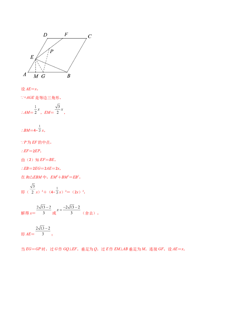 专题05解二次方程与特殊四边形结合（解析版）_初中数学人教版_9上-初中数学人教版_06习题试卷_5专项练习