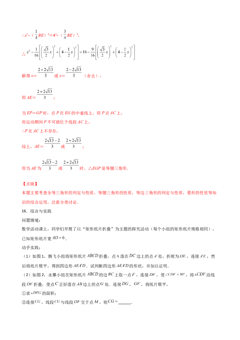 专题05解二次方程与特殊四边形结合（解析版）_初中数学人教版_9上-初中数学人教版_06习题试卷_5专项练习