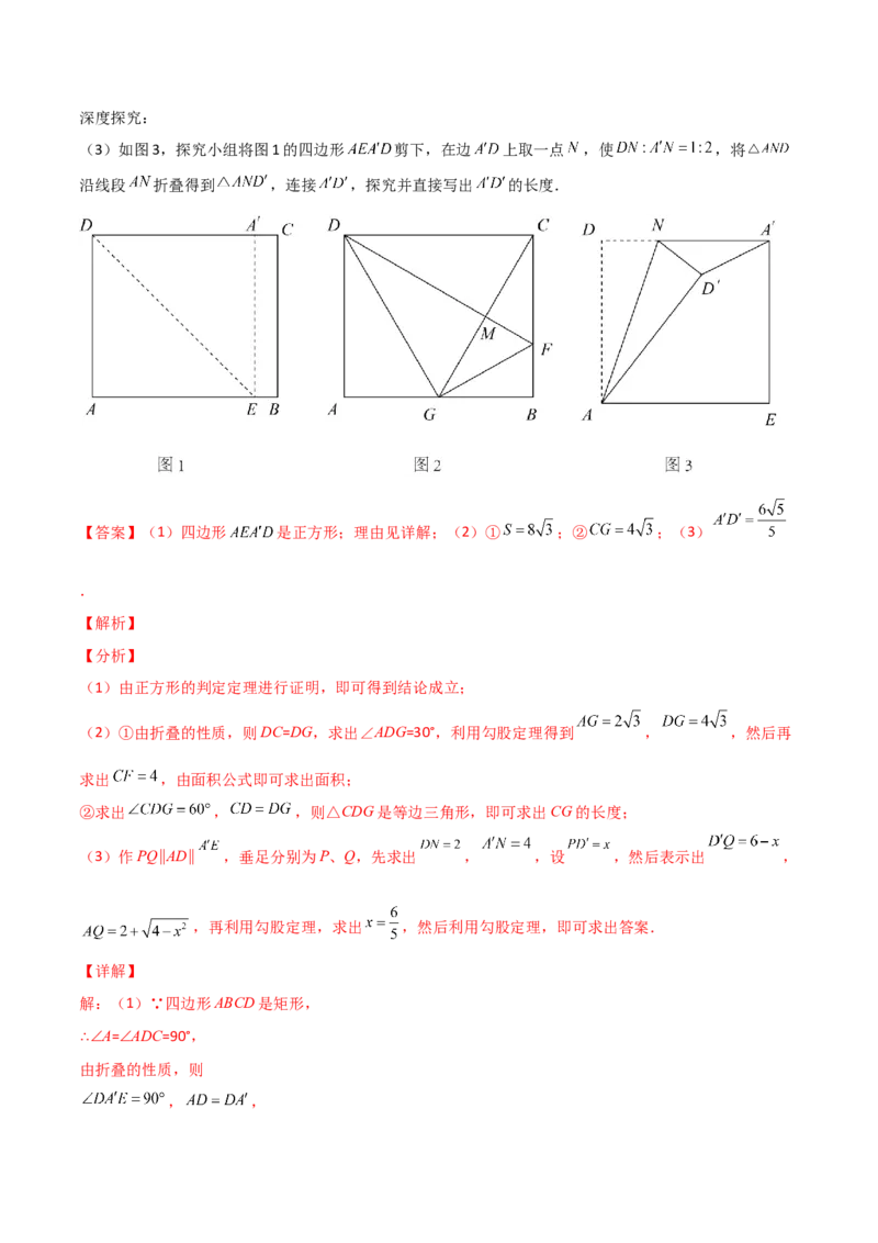 专题05解二次方程与特殊四边形结合（解析版）_初中数学人教版_9上-初中数学人教版_06习题试卷_5专项练习