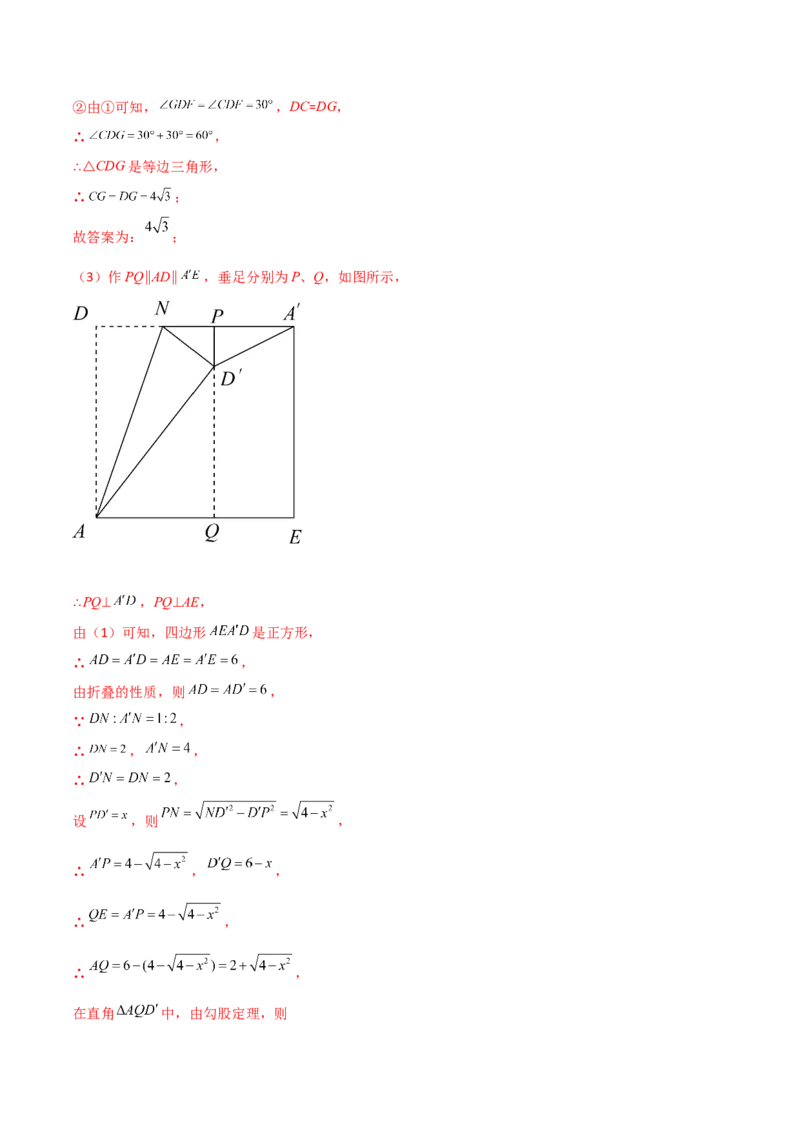 专题05解二次方程与特殊四边形结合（解析版）_初中数学人教版_9上-初中数学人教版_06习题试卷_5专项练习