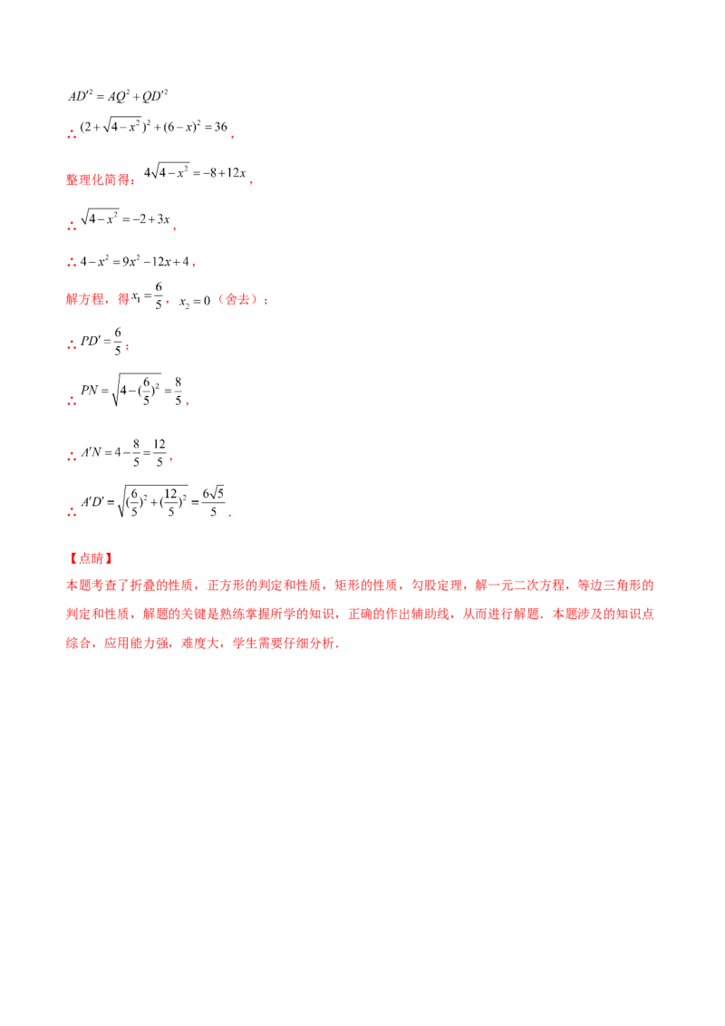 专题05解二次方程与特殊四边形结合（解析版）_初中数学人教版_9上-初中数学人教版_06习题试卷_5专项练习