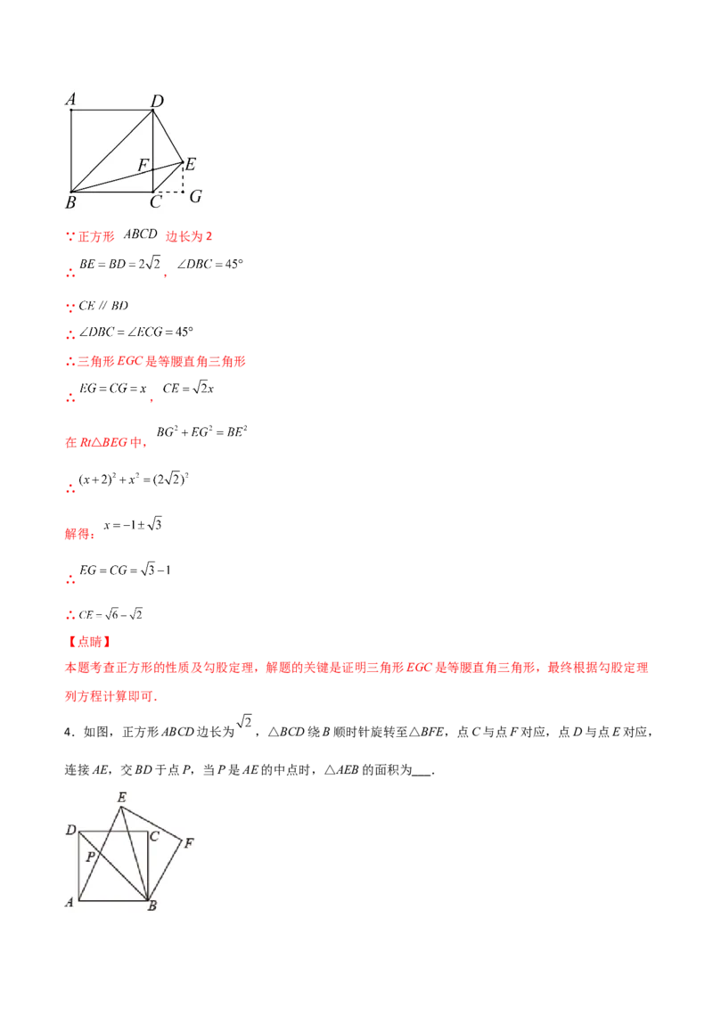 专题05解二次方程与特殊四边形结合（解析版）_初中数学人教版_9上-初中数学人教版_06习题试卷_5专项练习