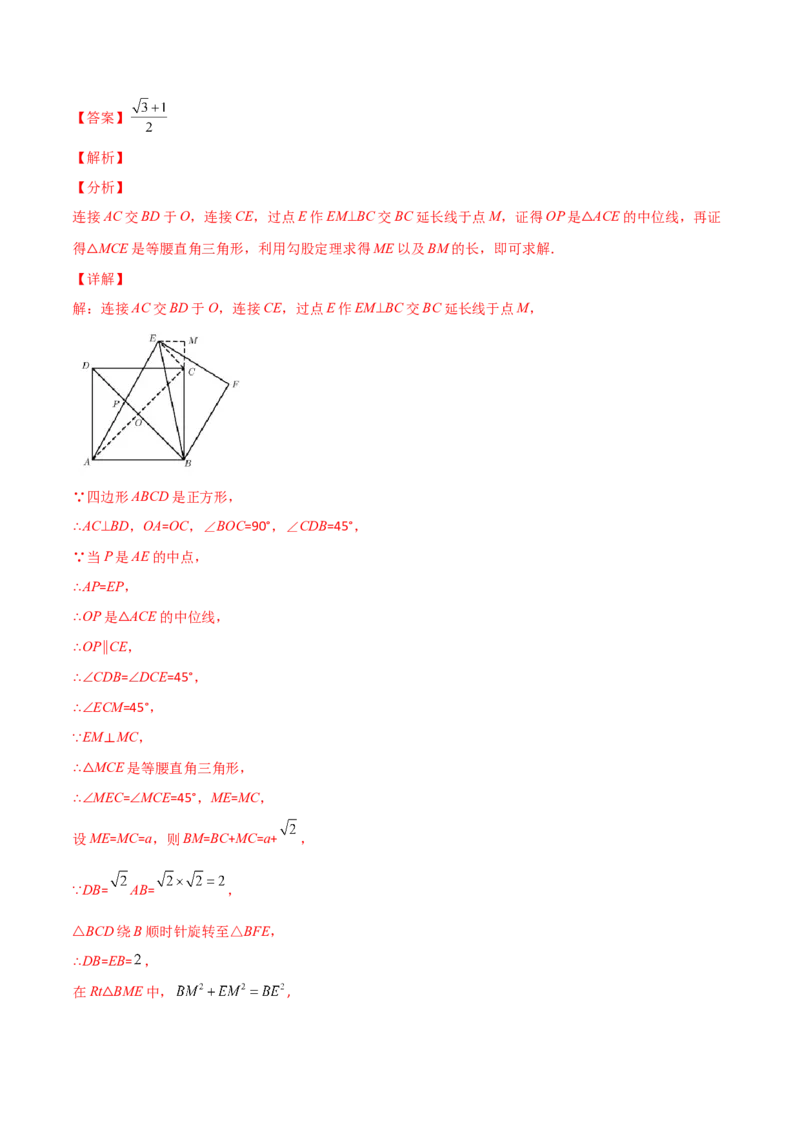 专题05解二次方程与特殊四边形结合（解析版）_初中数学人教版_9上-初中数学人教版_06习题试卷_5专项练习