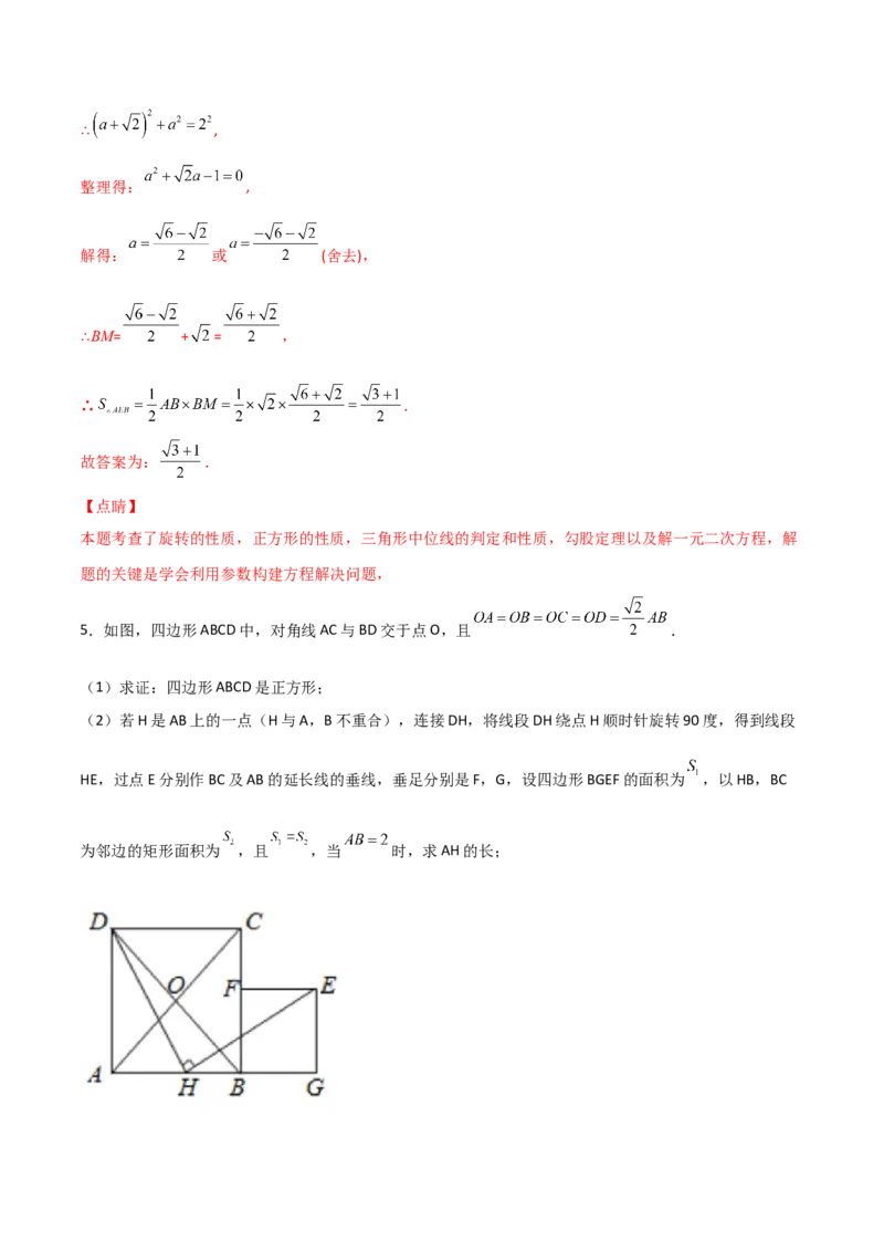 专题05解二次方程与特殊四边形结合（解析版）_初中数学人教版_9上-初中数学人教版_06习题试卷_5专项练习