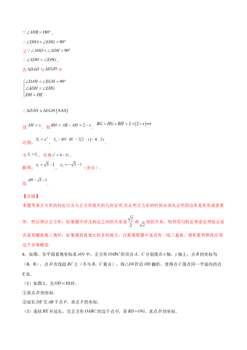 专题05解二次方程与特殊四边形结合（解析版）_初中数学人教版_9上-初中数学人教版_06习题试卷_5专项练习