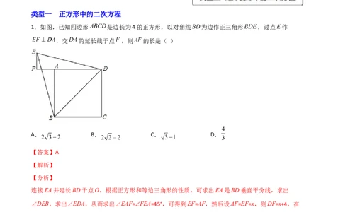 专题05解二次方程与特殊四边形结合（解析版）_初中数学人教版_9上-初中数学人教版_06习题试卷_5专项练习
