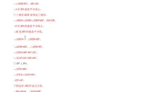 专题05解二次方程与特殊四边形结合（解析版）_初中数学人教版_9上-初中数学人教版_06习题试卷_5专项练习