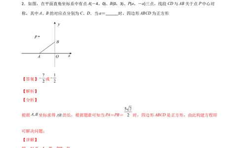 专题05解二次方程与特殊四边形结合（解析版）_初中数学人教版_9上-初中数学人教版_06习题试卷_5专项练习