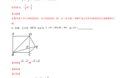 专题05解二次方程与特殊四边形结合（解析版）_初中数学人教版_9上-初中数学人教版_06习题试卷_5专项练习
