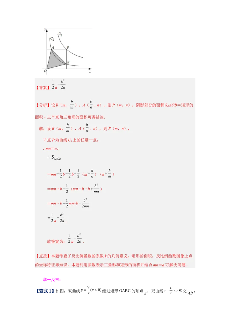专题26.11&ldquo;设参求值&rdquo;解决反比例函数问题（知识讲解）-2022-2023学年九年级数学下册基础知识专项讲练（人教版）_初中数学人教版_9下-初中数学人教版_07专项讲练