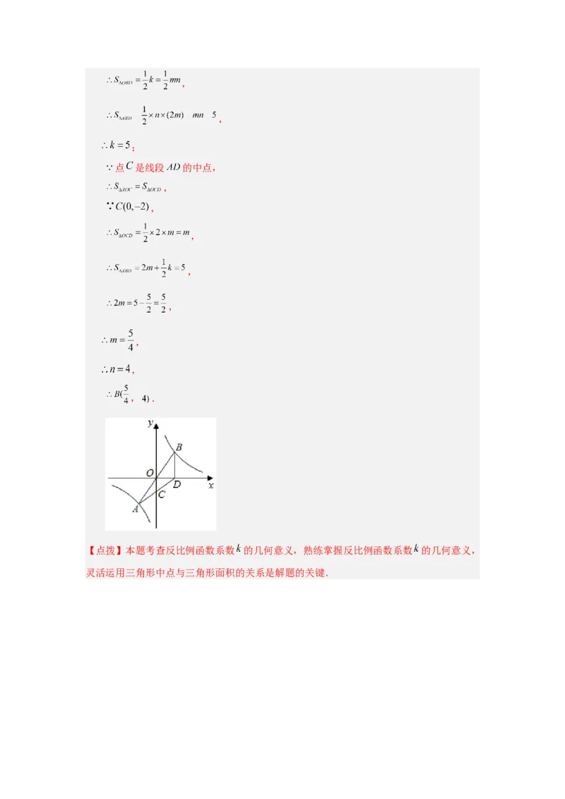 专题26.11&ldquo;设参求值&rdquo;解决反比例函数问题（知识讲解）-2022-2023学年九年级数学下册基础知识专项讲练（人教版）_初中数学人教版_9下-初中数学人教版_07专项讲练