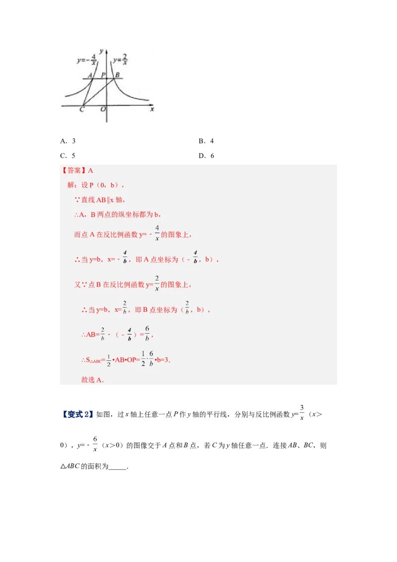 专题26.11&ldquo;设参求值&rdquo;解决反比例函数问题（知识讲解）-2022-2023学年九年级数学下册基础知识专项讲练（人教版）_初中数学人教版_9下-初中数学人教版_07专项讲练
