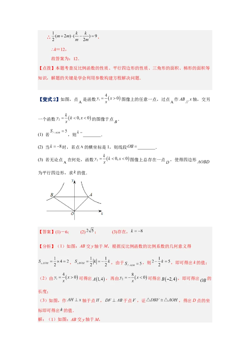 专题26.11&ldquo;设参求值&rdquo;解决反比例函数问题（知识讲解）-2022-2023学年九年级数学下册基础知识专项讲练（人教版）_初中数学人教版_9下-初中数学人教版_07专项讲练