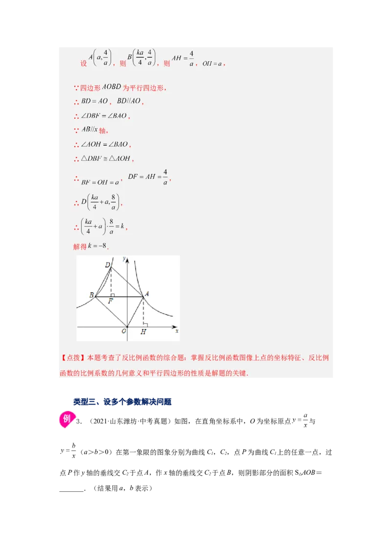 专题26.11&ldquo;设参求值&rdquo;解决反比例函数问题（知识讲解）-2022-2023学年九年级数学下册基础知识专项讲练（人教版）_初中数学人教版_9下-初中数学人教版_07专项讲练