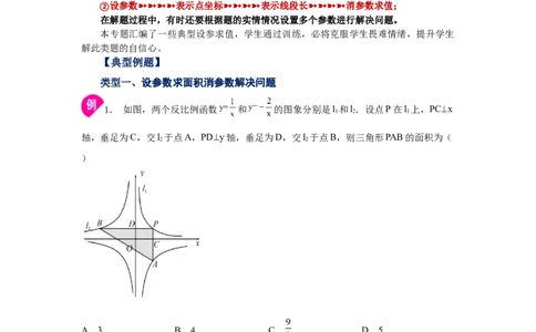 专题26.11&ldquo;设参求值&rdquo;解决反比例函数问题（知识讲解）-2022-2023学年九年级数学下册基础知识专项讲练（人教版）_初中数学人教版_9下-初中数学人教版_07专项讲练