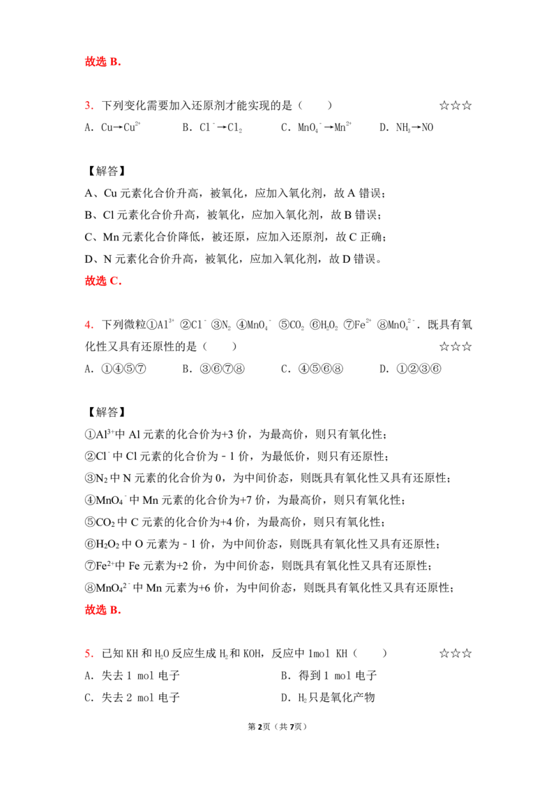 3.氧化还原反应作业（答案+解析）_05高考化学_通用版（老高考）复习资料_2023年复习资料_专项复习_思维导图破解高中化学（全国通用）（导图+PPT课件+逐字稿）