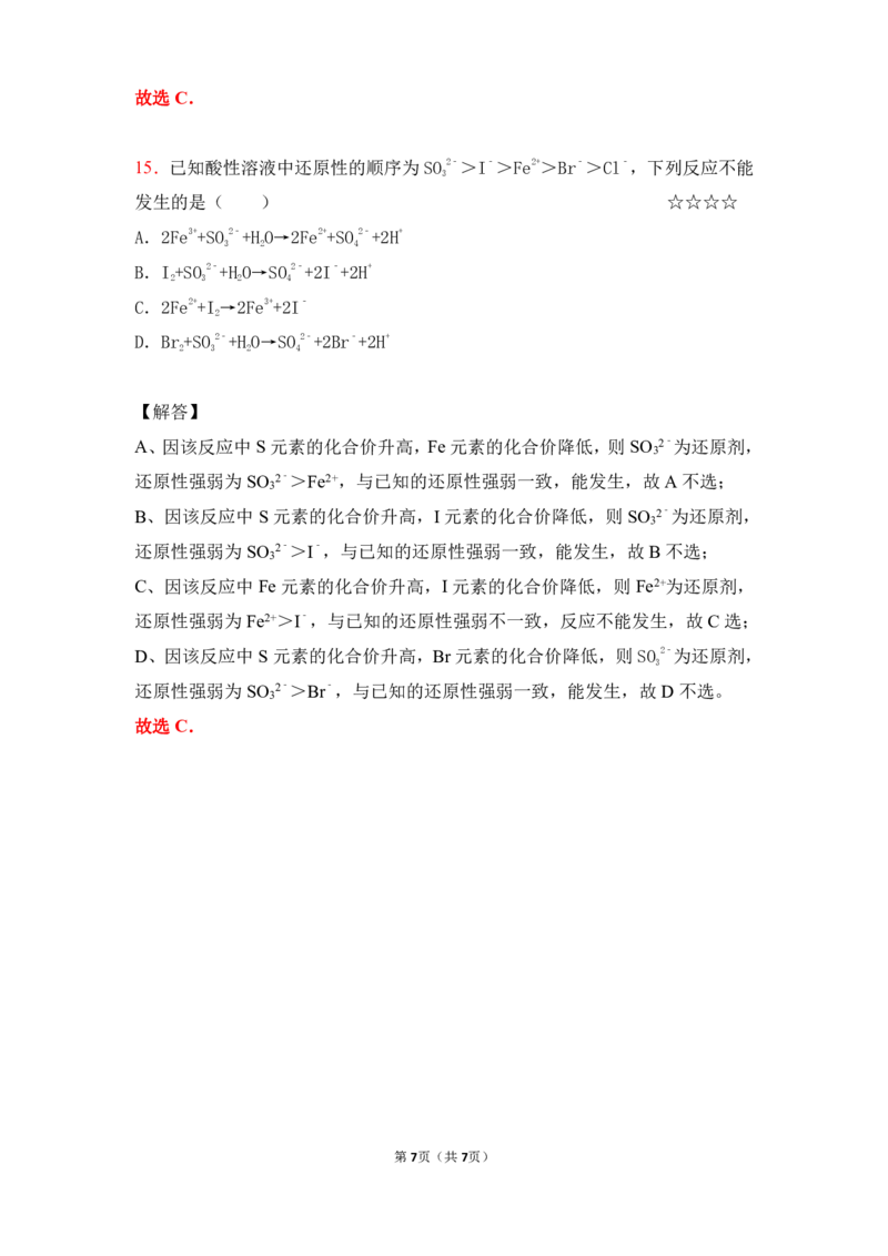 3.氧化还原反应作业（答案+解析）_05高考化学_通用版（老高考）复习资料_2023年复习资料_专项复习_思维导图破解高中化学（全国通用）（导图+PPT课件+逐字稿）