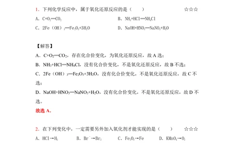 3.氧化还原反应作业（答案+解析）_05高考化学_通用版（老高考）复习资料_2023年复习资料_专项复习_思维导图破解高中化学（全国通用）（导图+PPT课件+逐字稿）