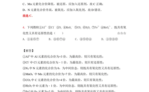 3.氧化还原反应作业（答案+解析）_05高考化学_通用版（老高考）复习资料_2023年复习资料_专项复习_思维导图破解高中化学（全国通用）（导图+PPT课件+逐字稿）