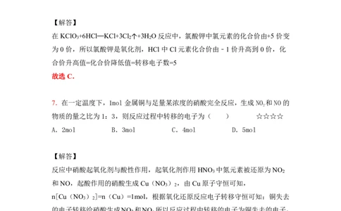 3.氧化还原反应作业（答案+解析）_05高考化学_通用版（老高考）复习资料_2023年复习资料_专项复习_思维导图破解高中化学（全国通用）（导图+PPT课件+逐字稿）