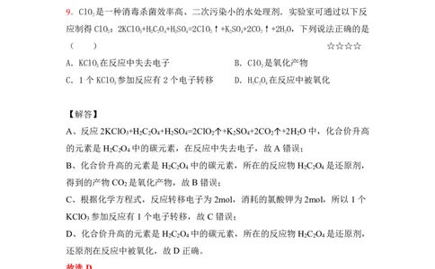 3.氧化还原反应作业（答案+解析）_05高考化学_通用版（老高考）复习资料_2023年复习资料_专项复习_思维导图破解高中化学（全国通用）（导图+PPT课件+逐字稿）