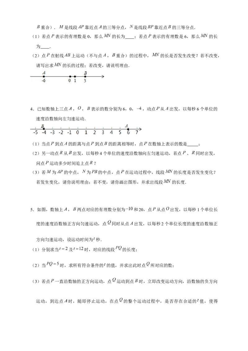 专题29和数轴上的线段有关的计算（原卷版）_初中数学人教版_7上-初中数学人教版_7上-初中数学人教版（旧版）赠送_07专项讲练