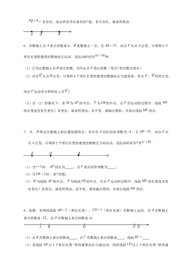 专题29和数轴上的线段有关的计算（原卷版）_初中数学人教版_7上-初中数学人教版_7上-初中数学人教版（旧版）赠送_07专项讲练