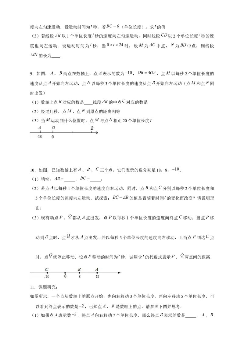 专题29和数轴上的线段有关的计算（原卷版）_初中数学人教版_7上-初中数学人教版_7上-初中数学人教版（旧版）赠送_07专项讲练