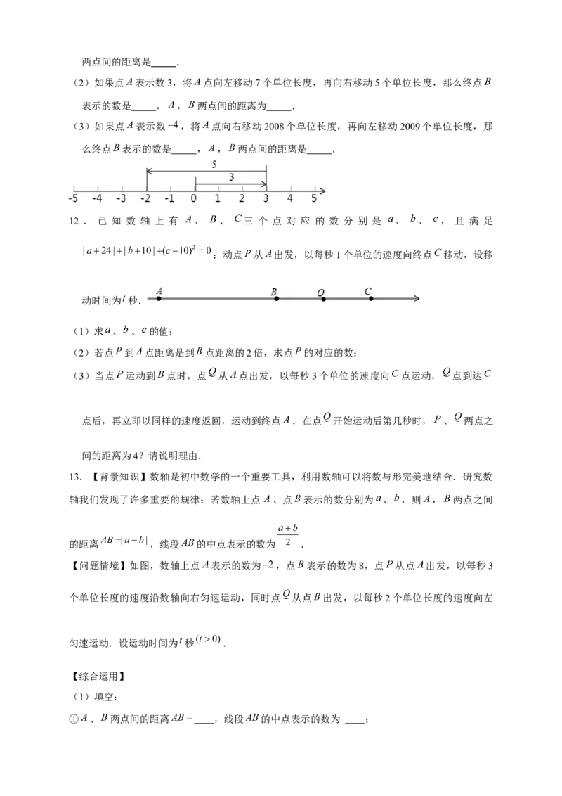 专题29和数轴上的线段有关的计算（原卷版）_初中数学人教版_7上-初中数学人教版_7上-初中数学人教版（旧版）赠送_07专项讲练