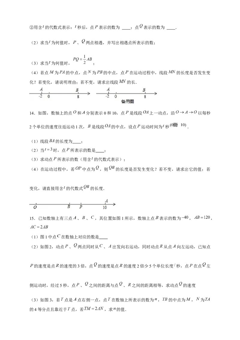专题29和数轴上的线段有关的计算（原卷版）_初中数学人教版_7上-初中数学人教版_7上-初中数学人教版（旧版）赠送_07专项讲练