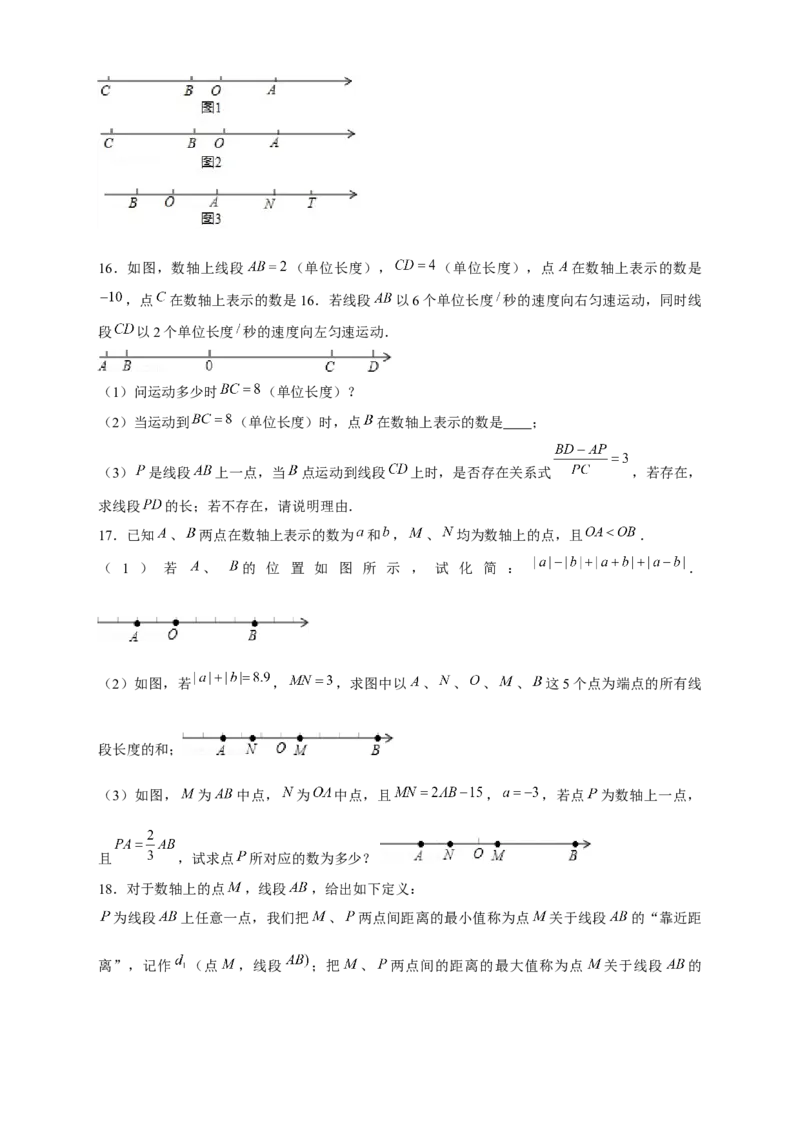 专题29和数轴上的线段有关的计算（原卷版）_初中数学人教版_7上-初中数学人教版_7上-初中数学人教版（旧版）赠送_07专项讲练
